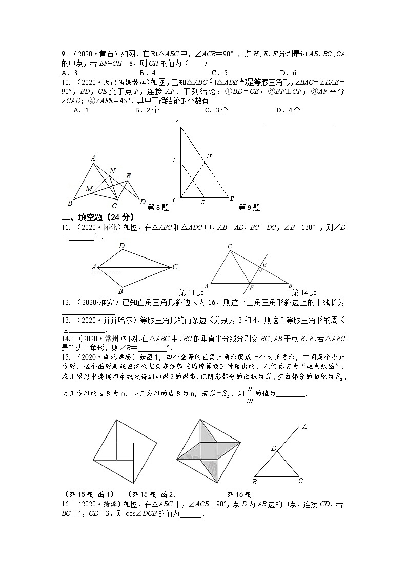 初三数学几何（三角形、四边形）单元测试（含答案）第2页