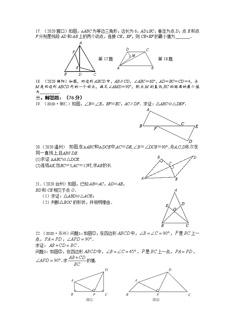 初三数学几何（三角形、四边形）单元测试（含答案）第3页