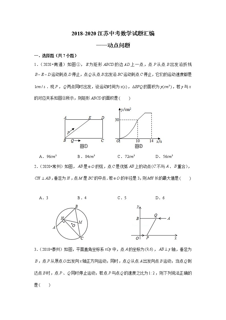2018-2020江苏中考数学真题汇编 专题21 动点问题01