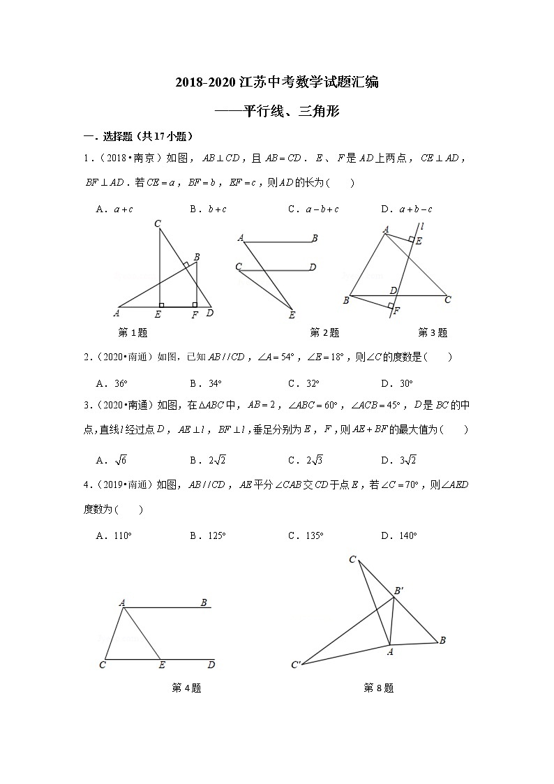 2018-2020江苏中考数学真题汇编 专题11 平行线、三角形01