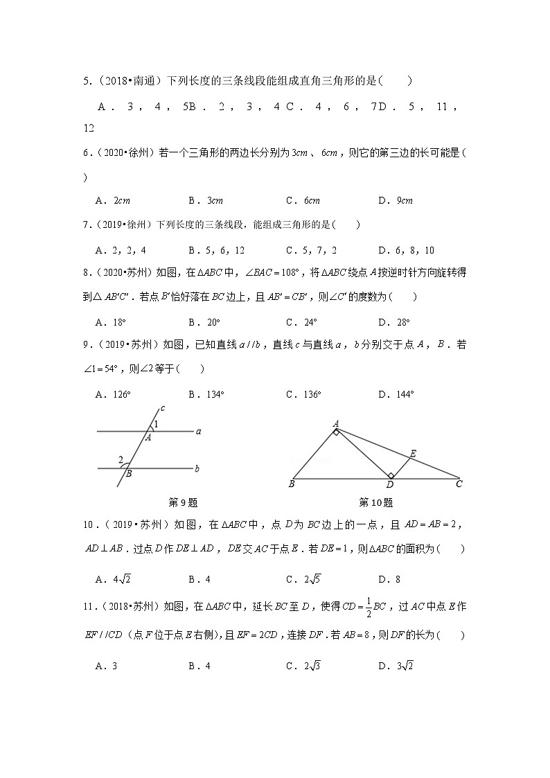 2018-2020江苏中考数学真题汇编 专题11 平行线、三角形02