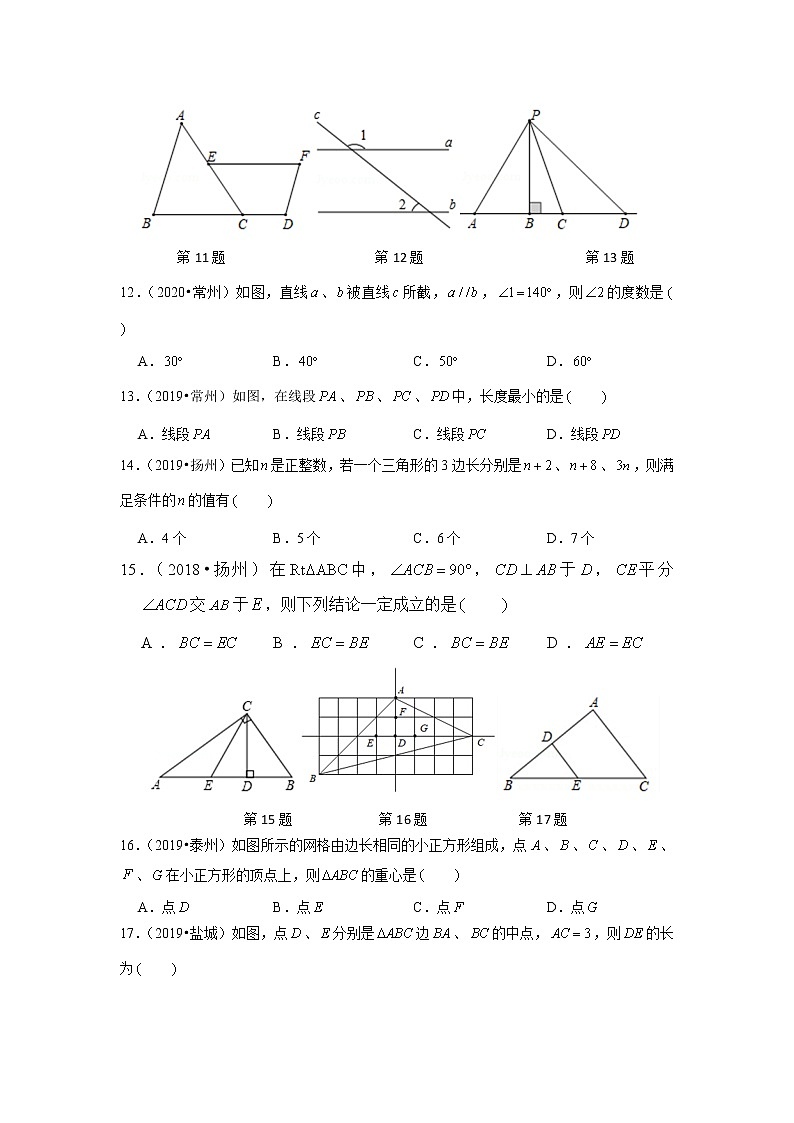 2018-2020江苏中考数学真题汇编 专题11 平行线、三角形03