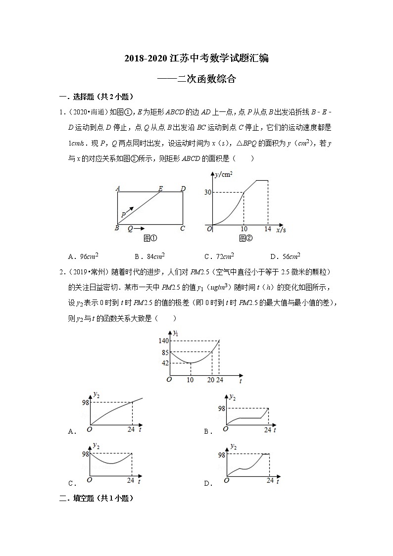 2018-2020江苏中考数学真题汇编 专题20 二次函数综合01