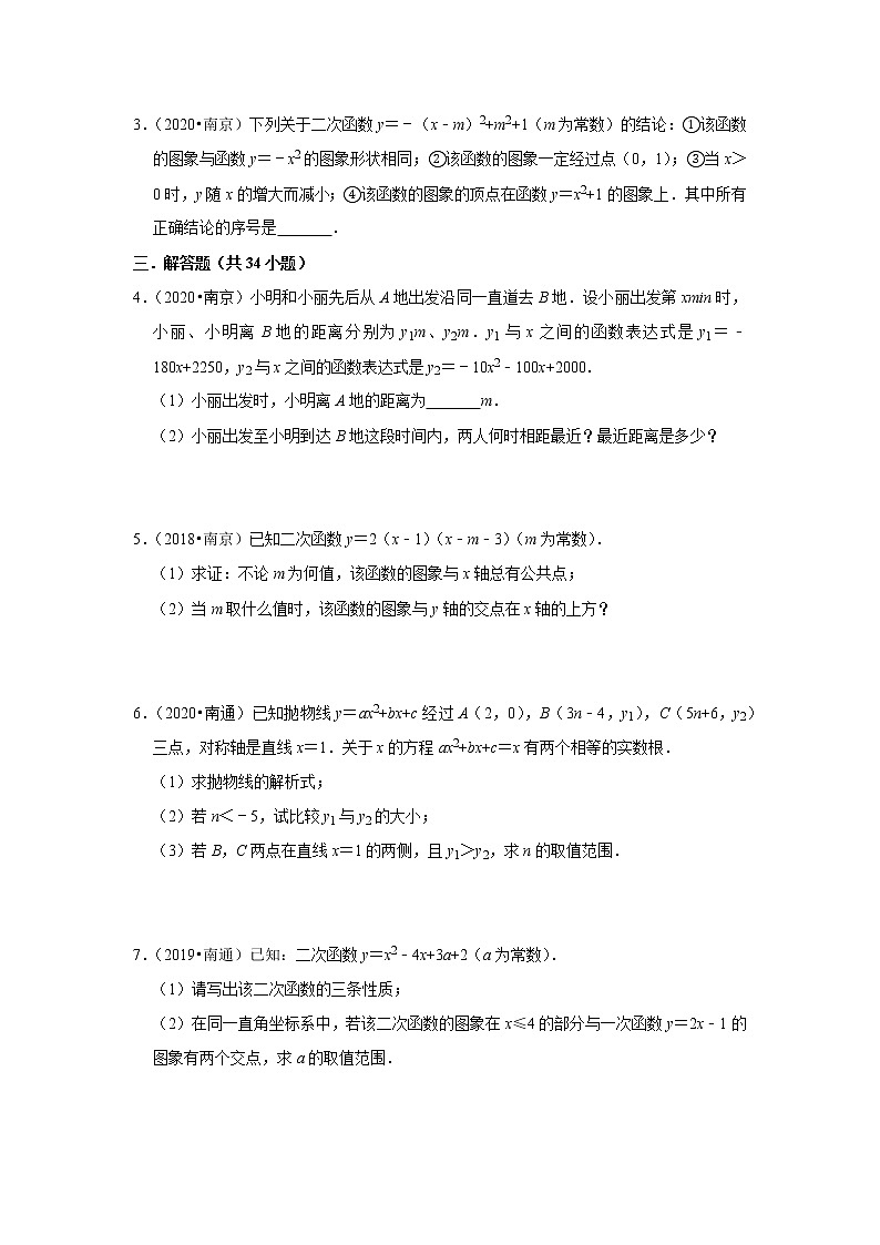 2018-2020江苏中考数学真题汇编 专题20 二次函数综合02