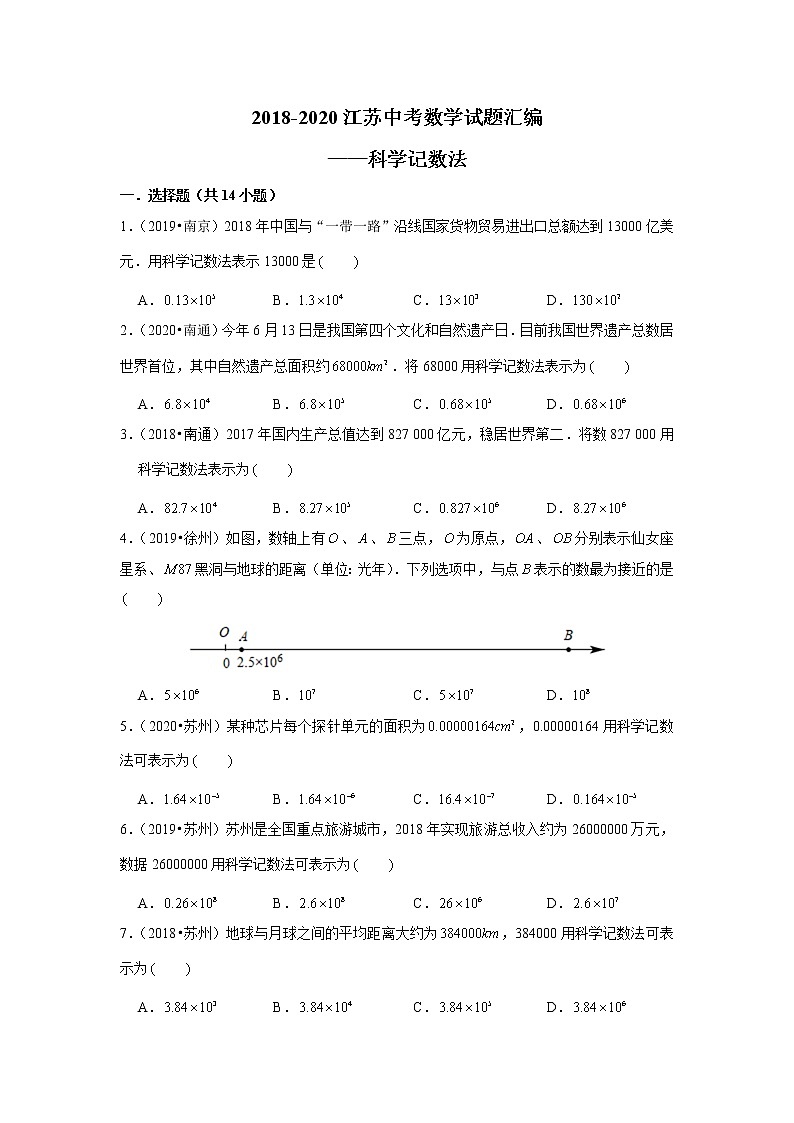 2018-2020江苏中考数学真题汇编 专题03 科学计数法01