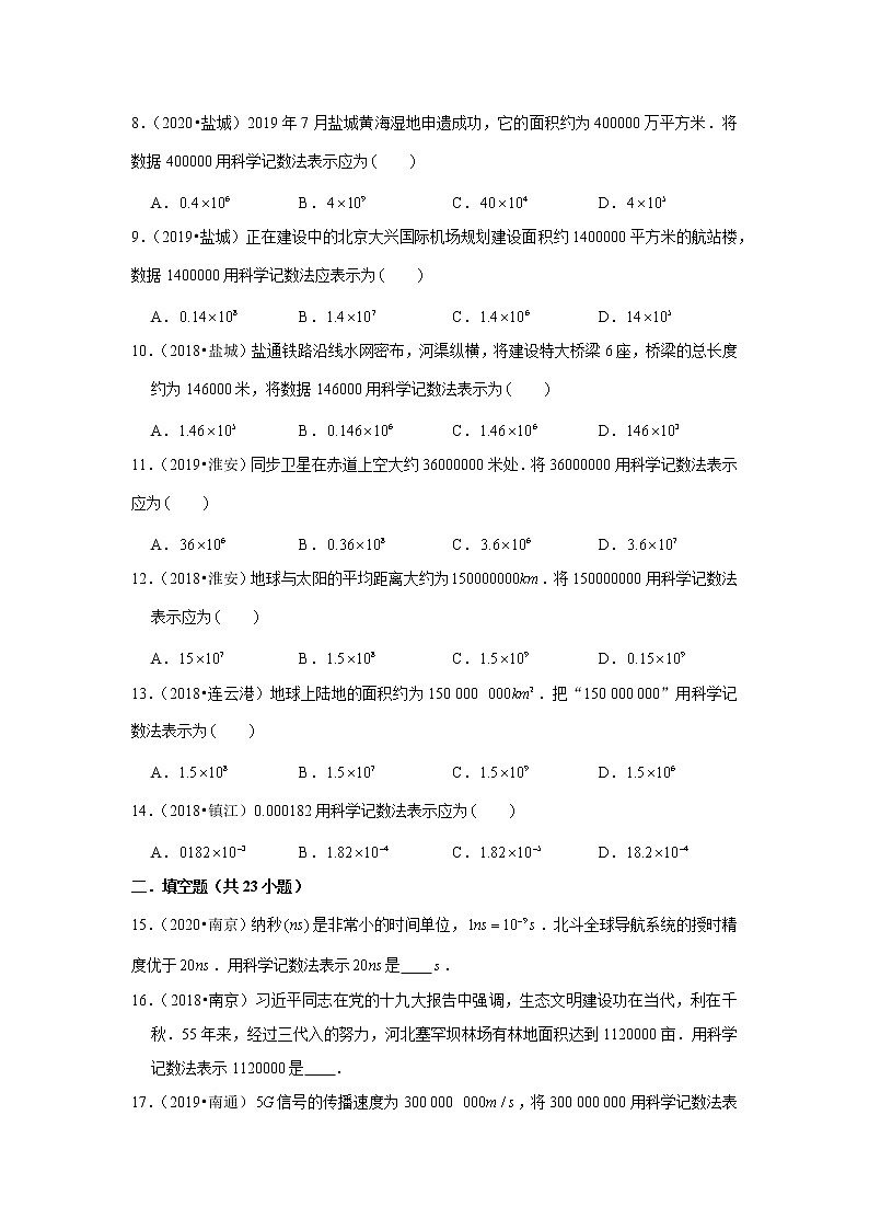 2018-2020江苏中考数学真题汇编 专题03 科学计数法02