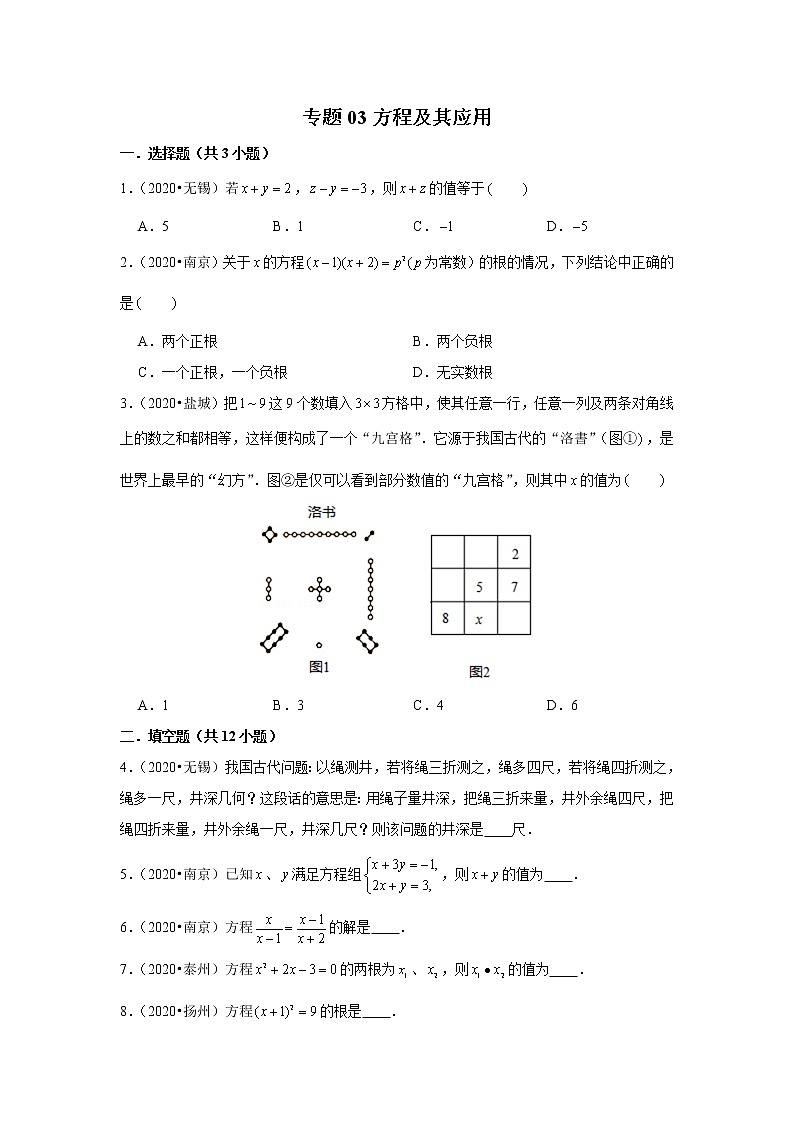 2020年江苏中考数学真题分项汇编专题03 方程及其应用01
