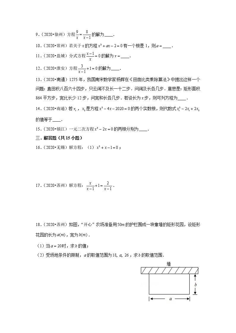 2020年江苏中考数学真题分项汇编专题03 方程及其应用02