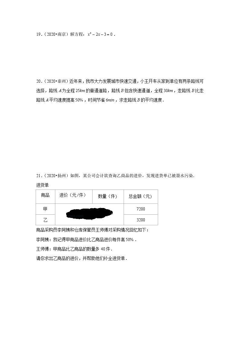 2020年江苏中考数学真题分项汇编专题03 方程及其应用03