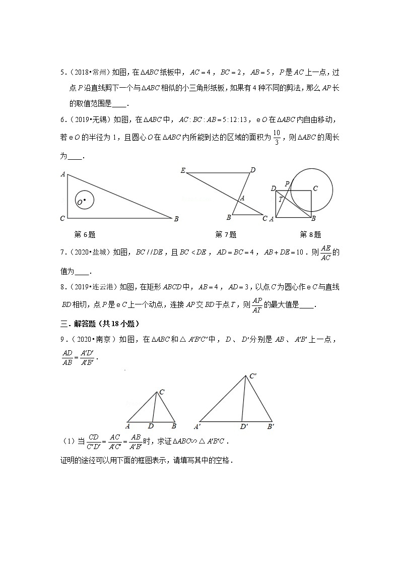 2018-2020江苏中考数学真题汇编 专题15 相似三角形第2页