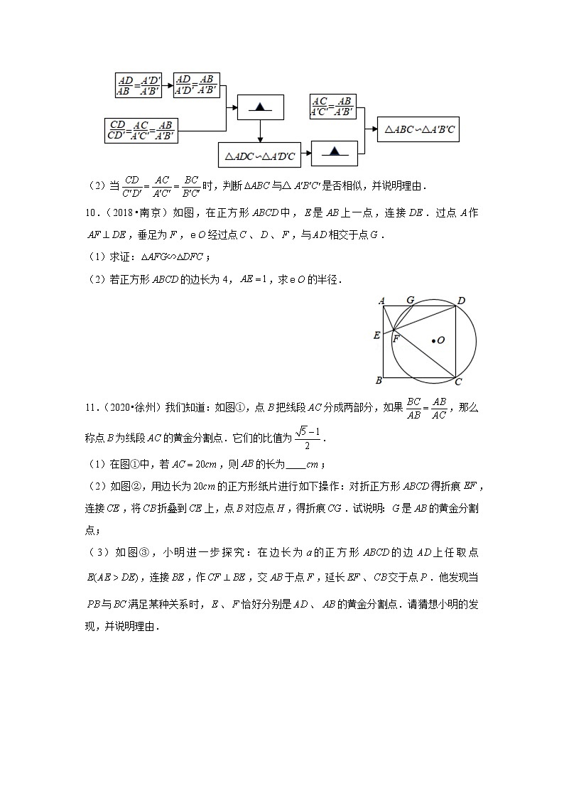 2018-2020江苏中考数学真题汇编 专题15 相似三角形第3页
