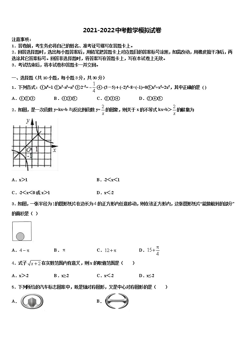 2021-2022学年陕西省西安高新第一中学中考数学全真模拟试卷含解析01