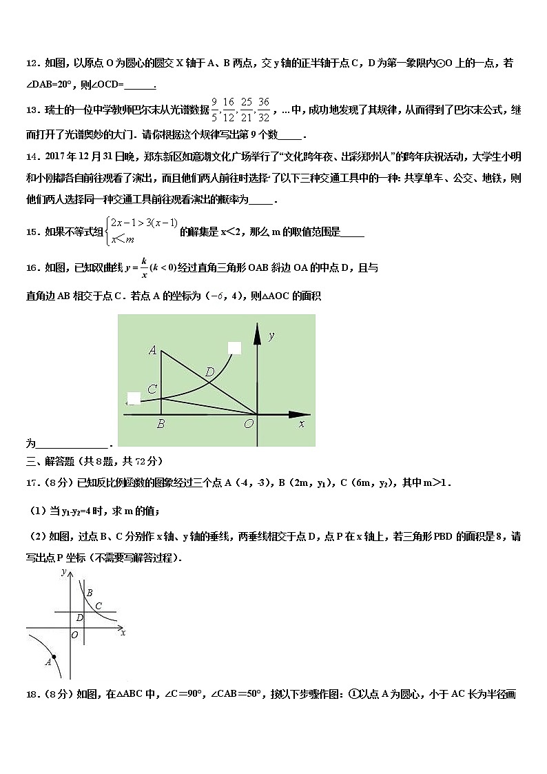 2021-2022学年陕西省西安高新第一中学中考数学全真模拟试卷含解析03