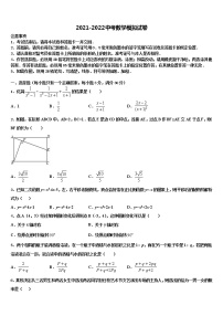 2021-2022学年陕西省西安市东仪中学中考数学押题卷含解析