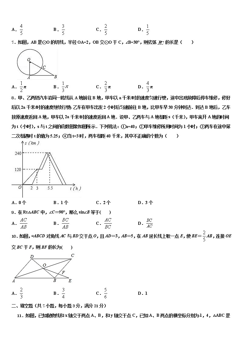 2021-2022学年陕西省西安市东仪中学中考数学押题卷含解析第2页