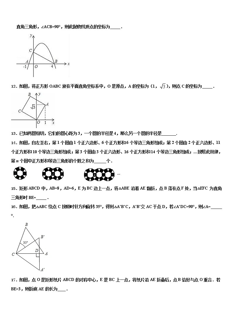 2021-2022学年陕西省西安市东仪中学中考数学押题卷含解析第3页