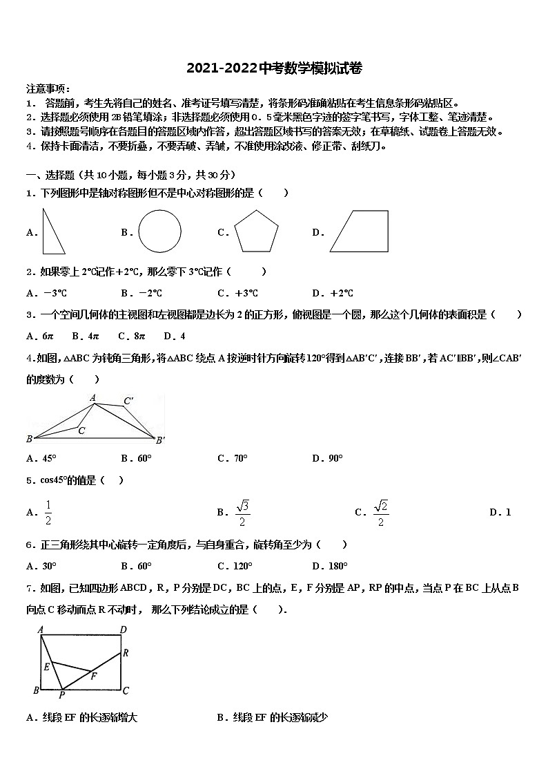 2021-2022学年山西省运城中考猜题数学试卷含解析01