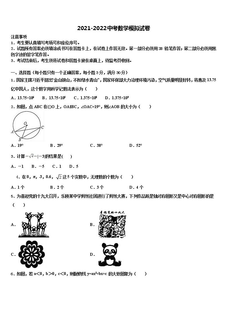 2021-2022学年山西省平定县联考中考数学模拟预测题含解析01