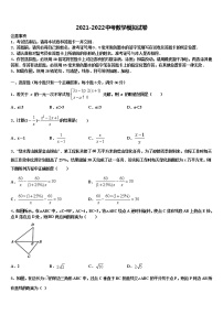 2021-2022学年陕西省渭南市临渭区重点名校中考数学最后一模试卷含解析