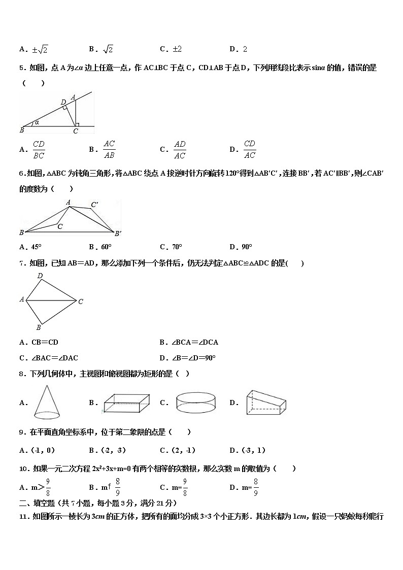 2021-2022学年陕西省延安市延长县中考数学五模试卷含解析02