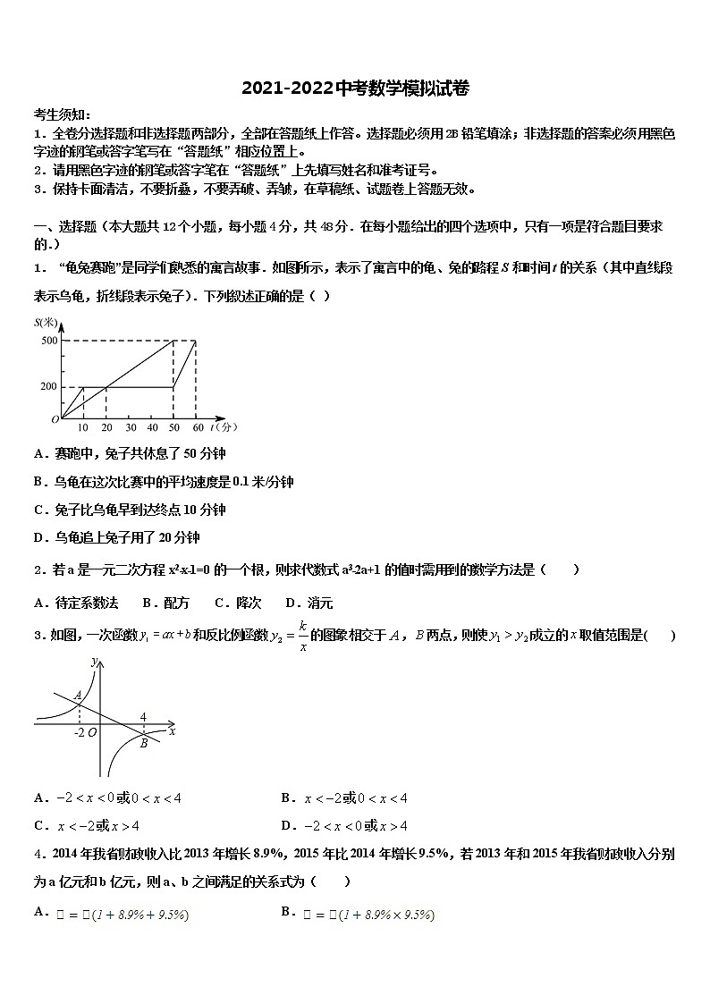2021-2022学年山西省忻州市中考联考数学试题含解析01