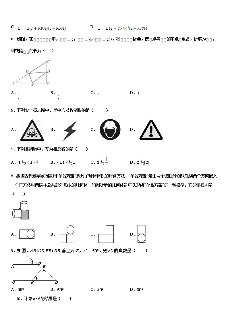 2021-2022学年山西省忻州市中考联考数学试题含解析02