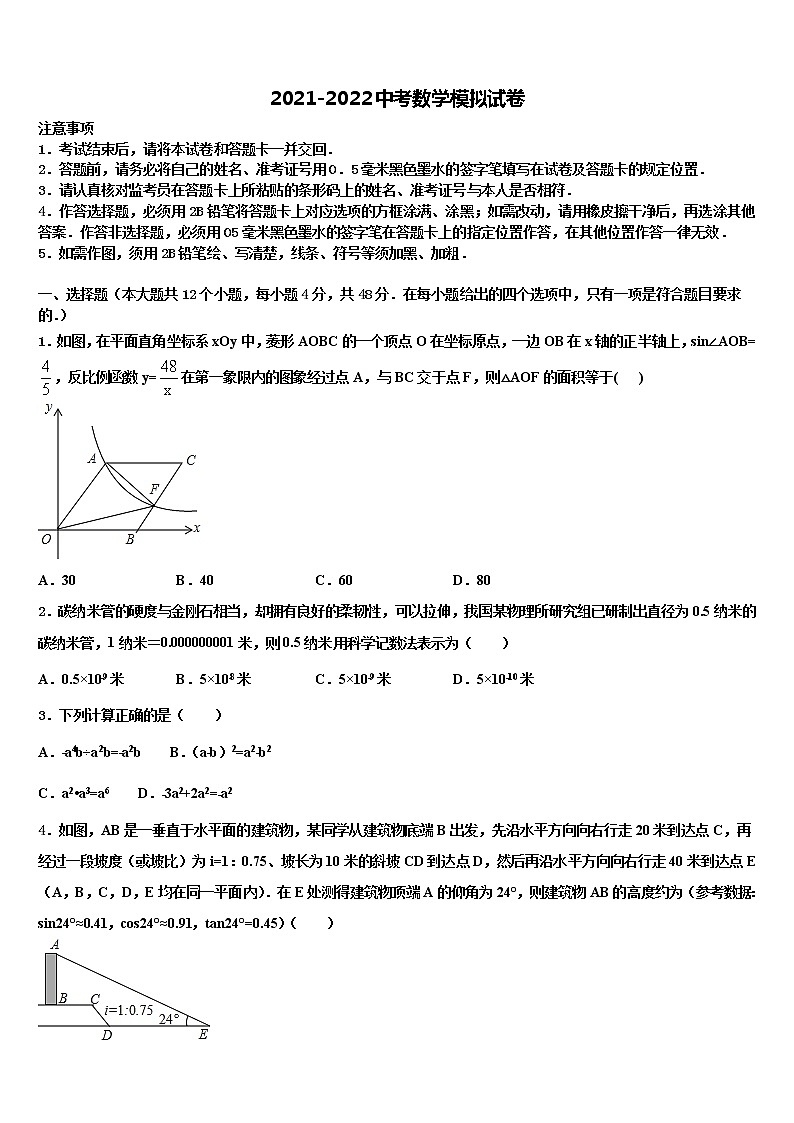 2021-2022学年山东省淄博周村区五校联考中考三模数学试题含解析01