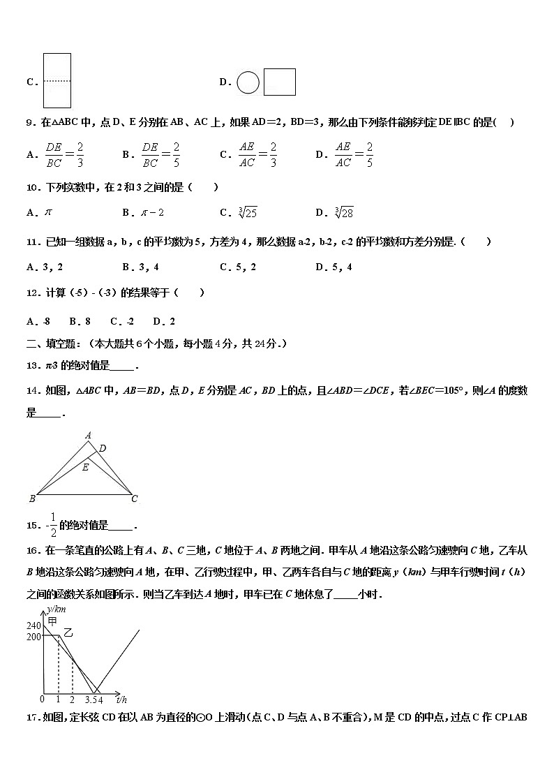 2021-2022学年山东省淄博周村区五校联考中考三模数学试题含解析03
