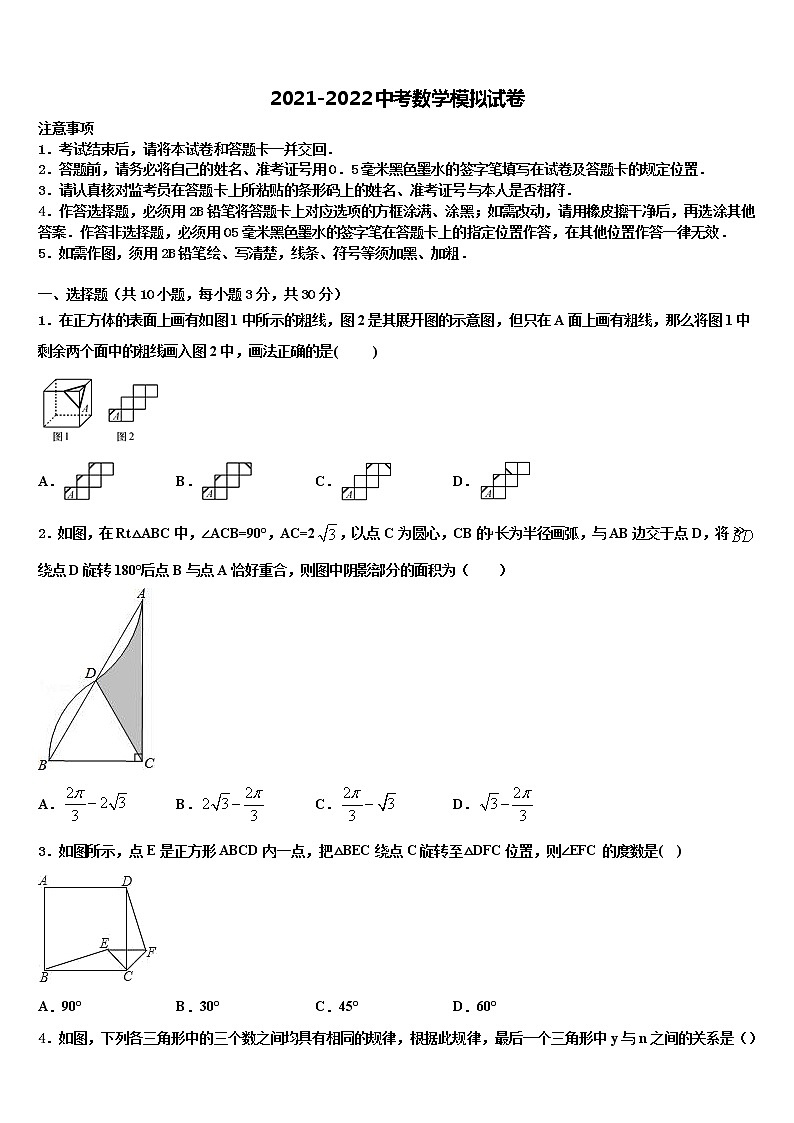 2021-2022学年陕西省西安市未央区中考冲刺卷数学试题含解析第1页