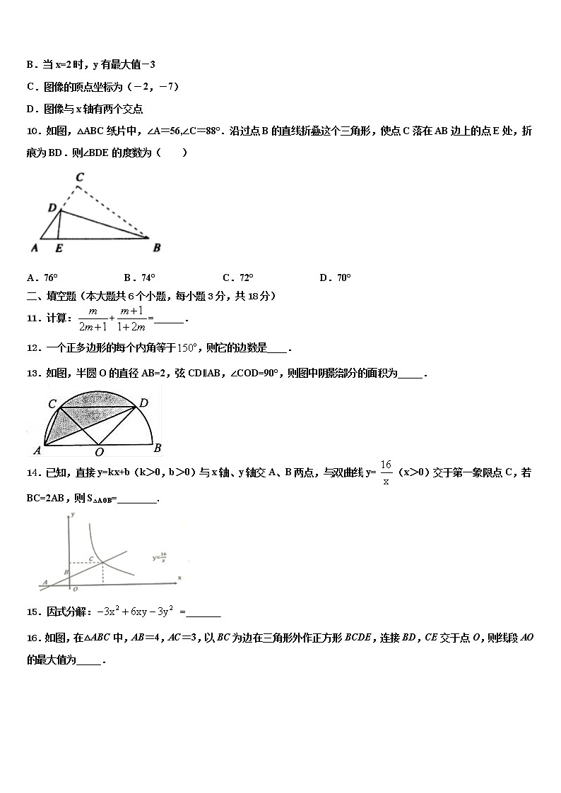 2021-2022学年陕西省西安市未央区中考冲刺卷数学试题含解析第3页