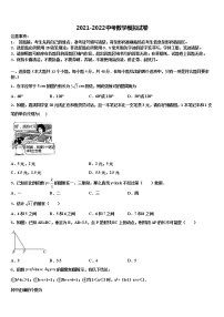 2021-2022学年陕西省西安临潼区骊山初级中学中考五模数学试题含解析