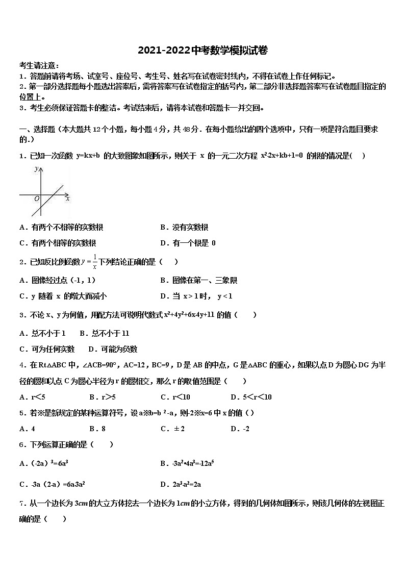 2021-2022学年山东阳谷县中考数学最后冲刺模拟试卷含解析01