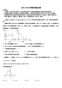 2021-2022学年山西省运城市夏县达标名校中考三模数学试题含解析