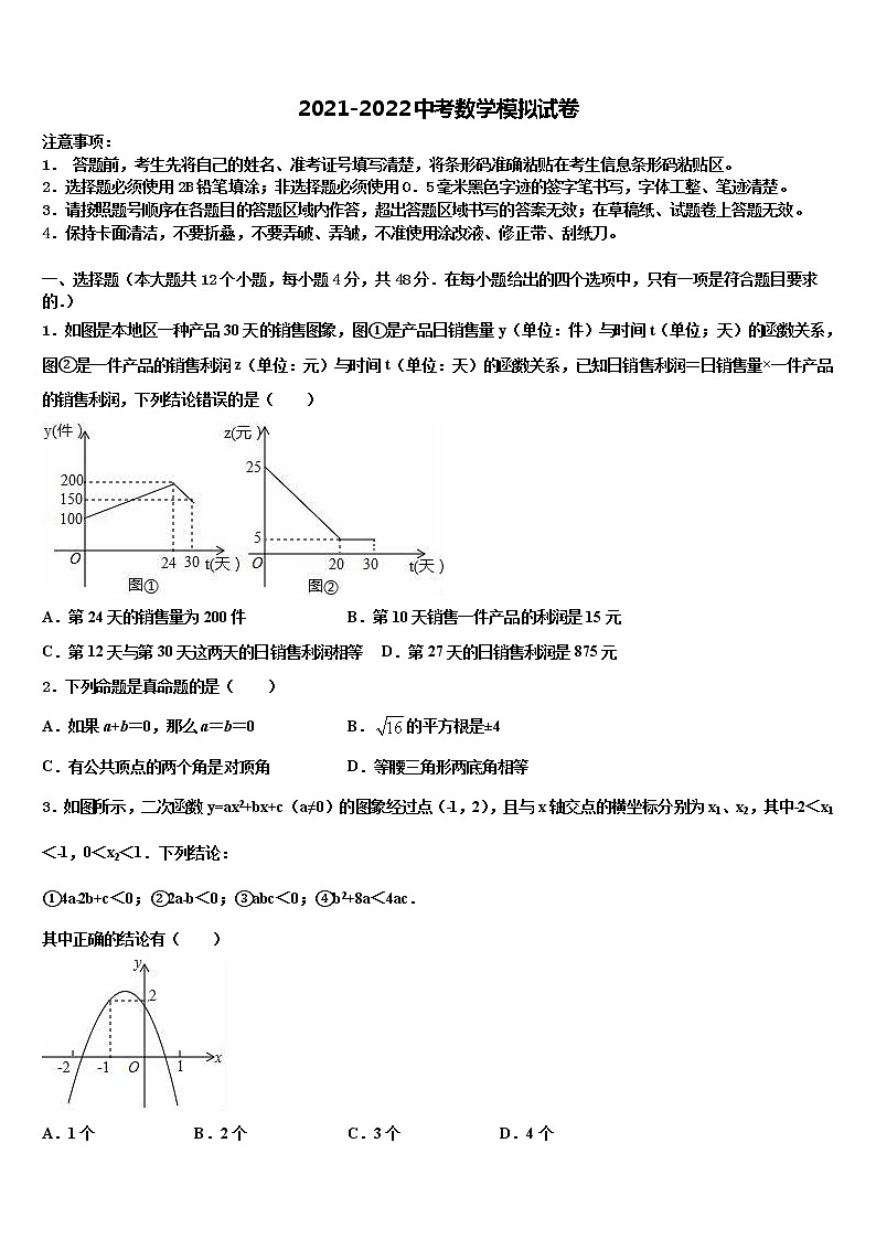 2021-2022学年山西省运城市夏县达标名校中考三模数学试题含解析01
