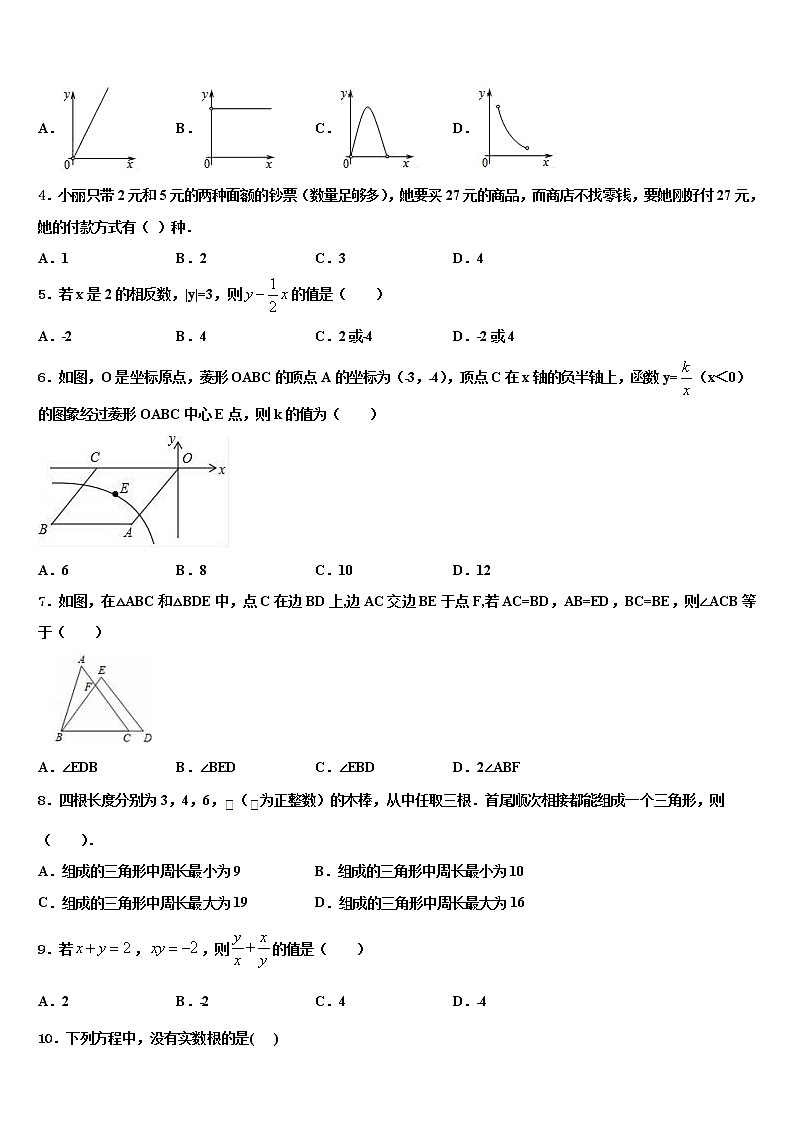 2021-2022学年山西省运城盐湖区七校联考中考数学模拟预测题含解析02