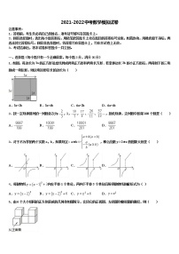 2021-2022学年山西省平遥县中考数学考前最后一卷含解析