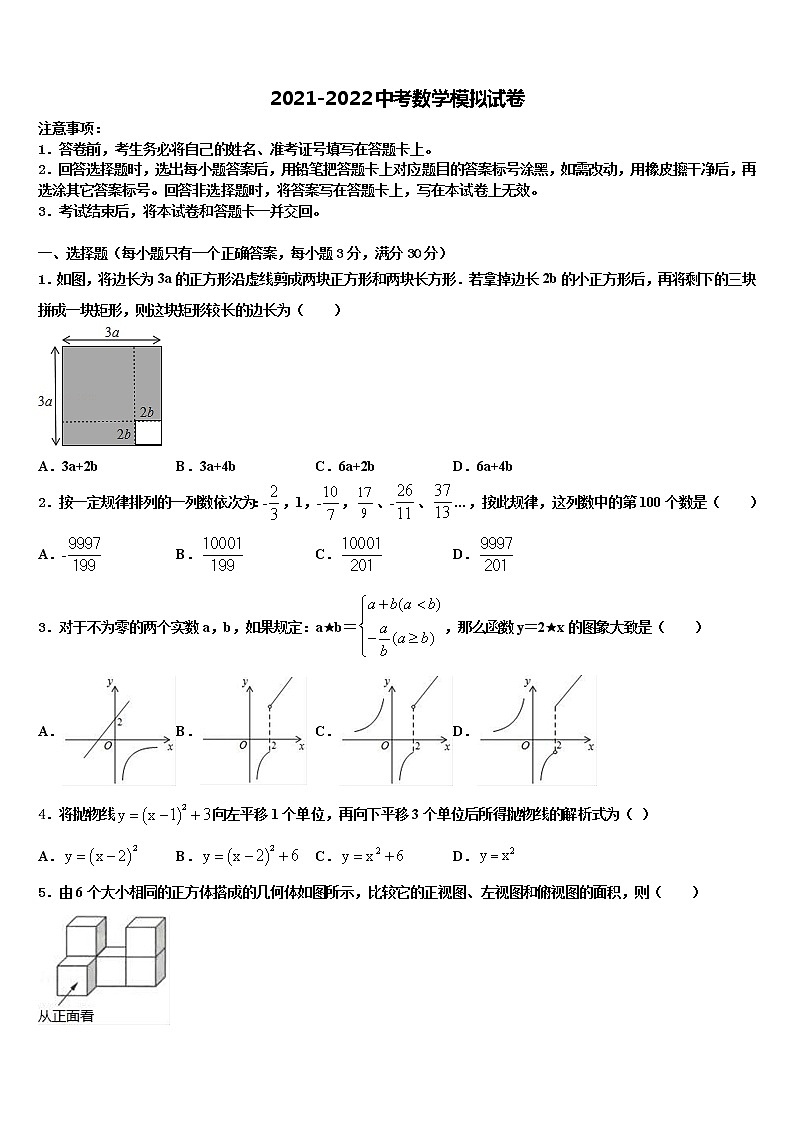 2021-2022学年山西省平遥县中考数学考前最后一卷含解析01