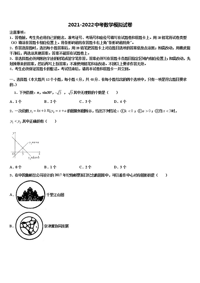 2021-2022学年陕西省西北工业大附属中学中考数学猜题卷含解析第1页