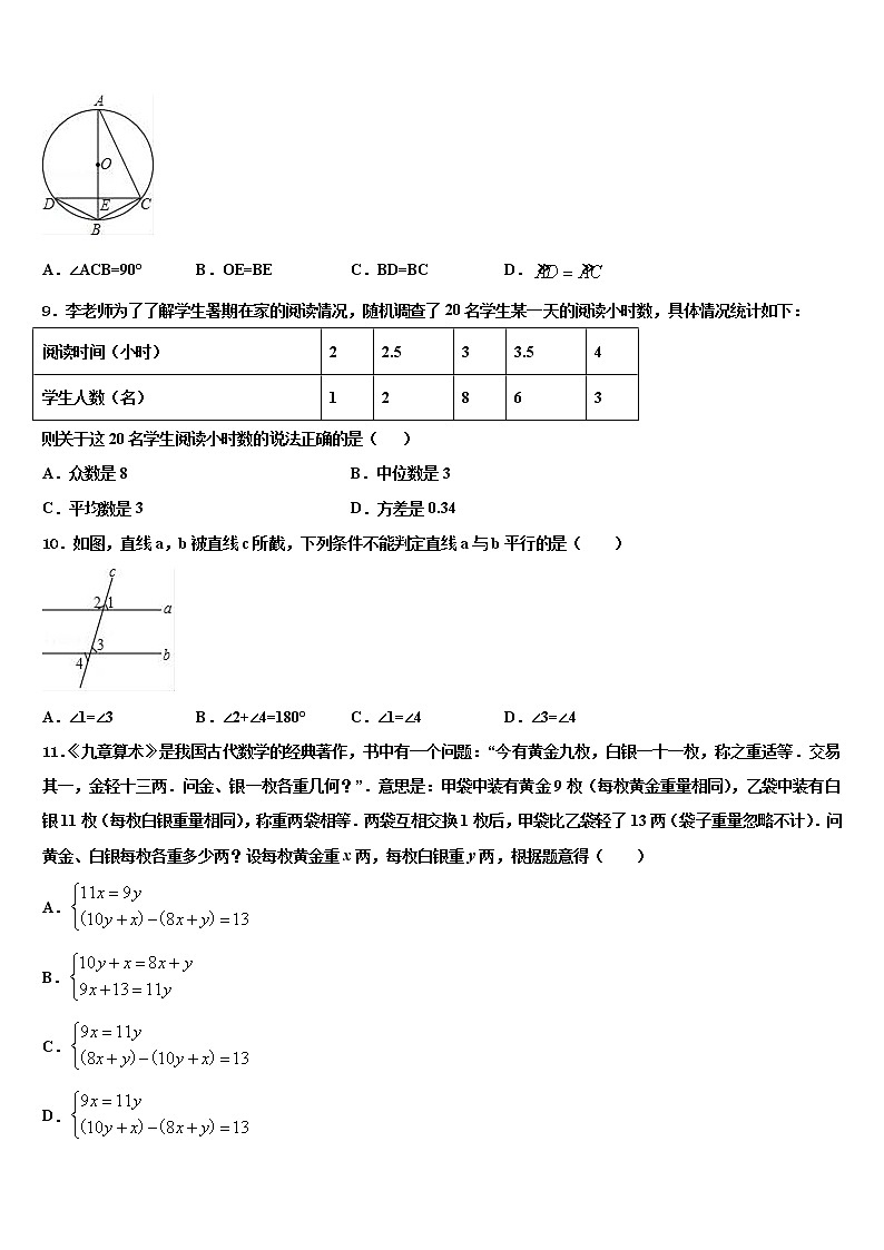 2021-2022学年陕西省西北工业大附属中学中考数学猜题卷含解析第3页