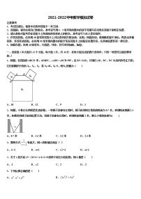 2021-2022学年陕西省安康市达标名校中考考前最后一卷数学试卷含解析