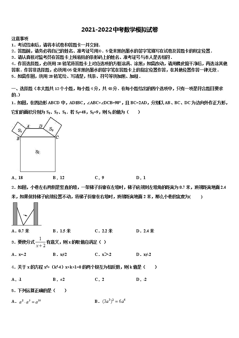 2021-2022学年陕西省安康市达标名校中考考前最后一卷数学试卷含解析01