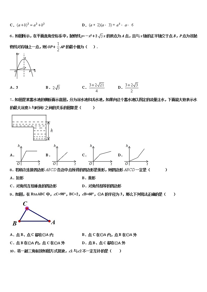 2021-2022学年陕西省安康市达标名校中考考前最后一卷数学试卷含解析02
