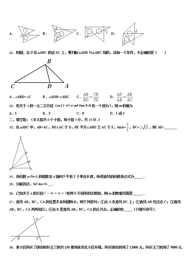 2021-2022学年陕西省安康市达标名校中考考前最后一卷数学试卷含解析03