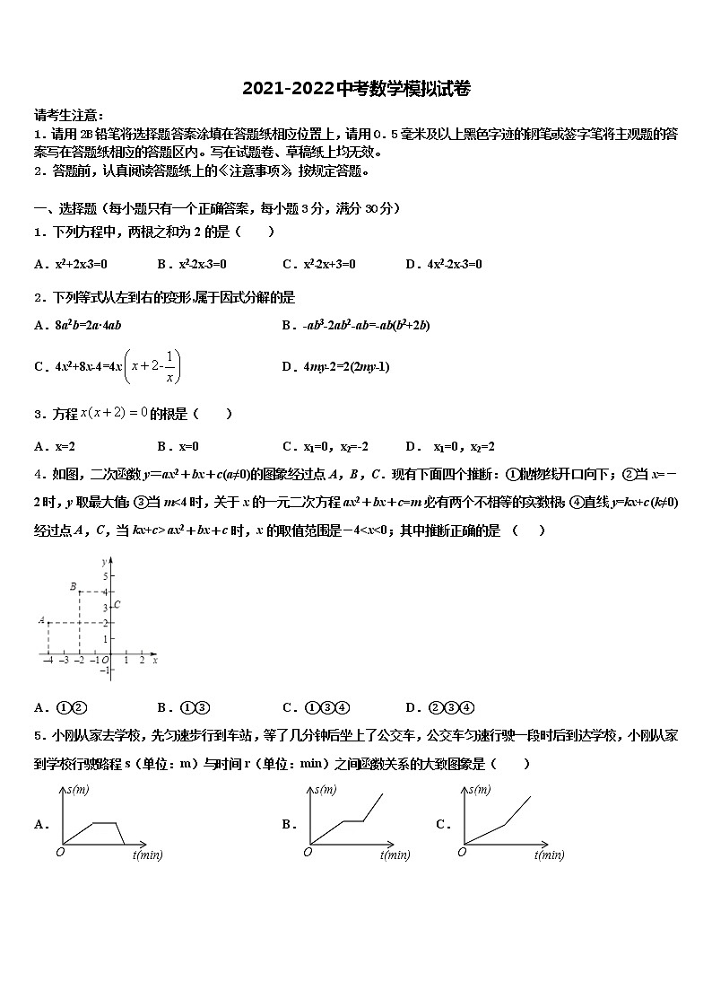 2021-2022学年山西省朔州市朔城区第四中学中考押题数学预测卷含解析第1页