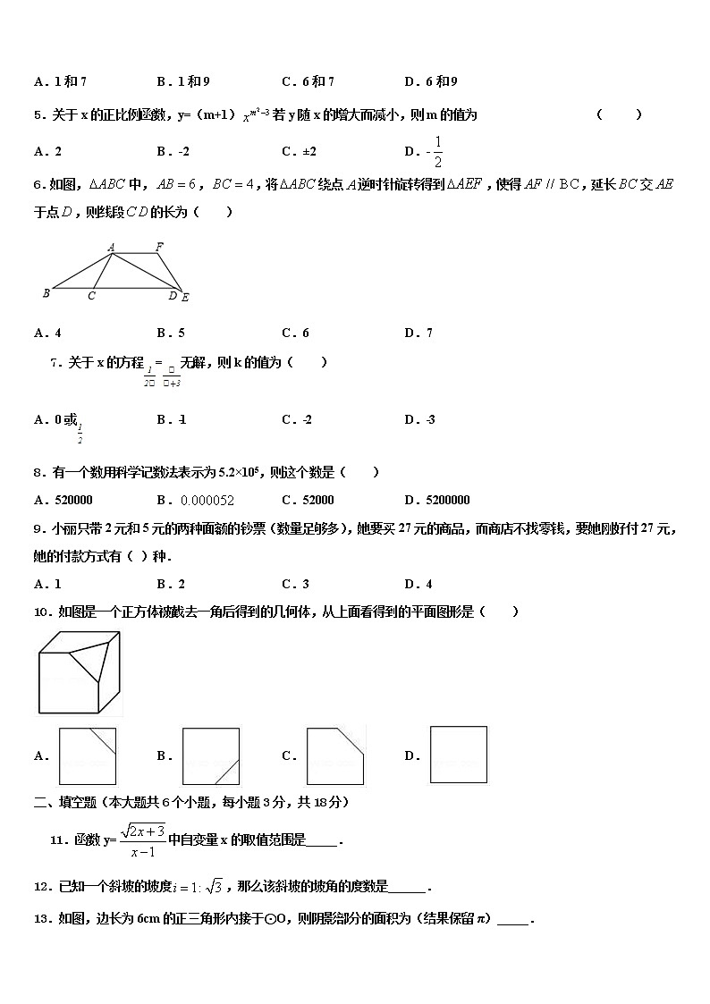 2021-2022学年陕西西安远东二中学中考五模数学试题含解析第2页