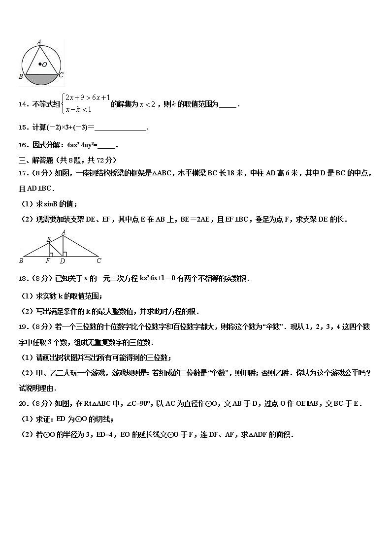 2021-2022学年陕西西安远东二中学中考五模数学试题含解析第3页