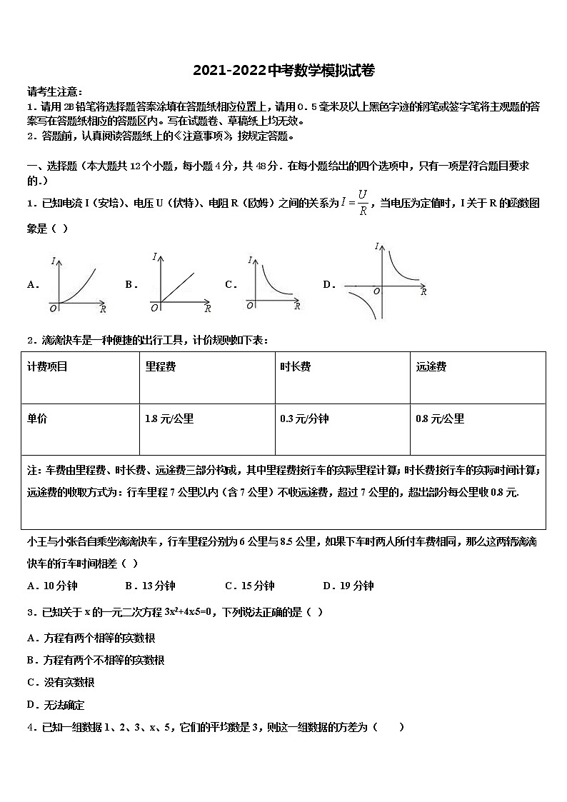2021-2022学年陕西省西安市信德中学中考数学最后冲刺模拟试卷含解析第1页