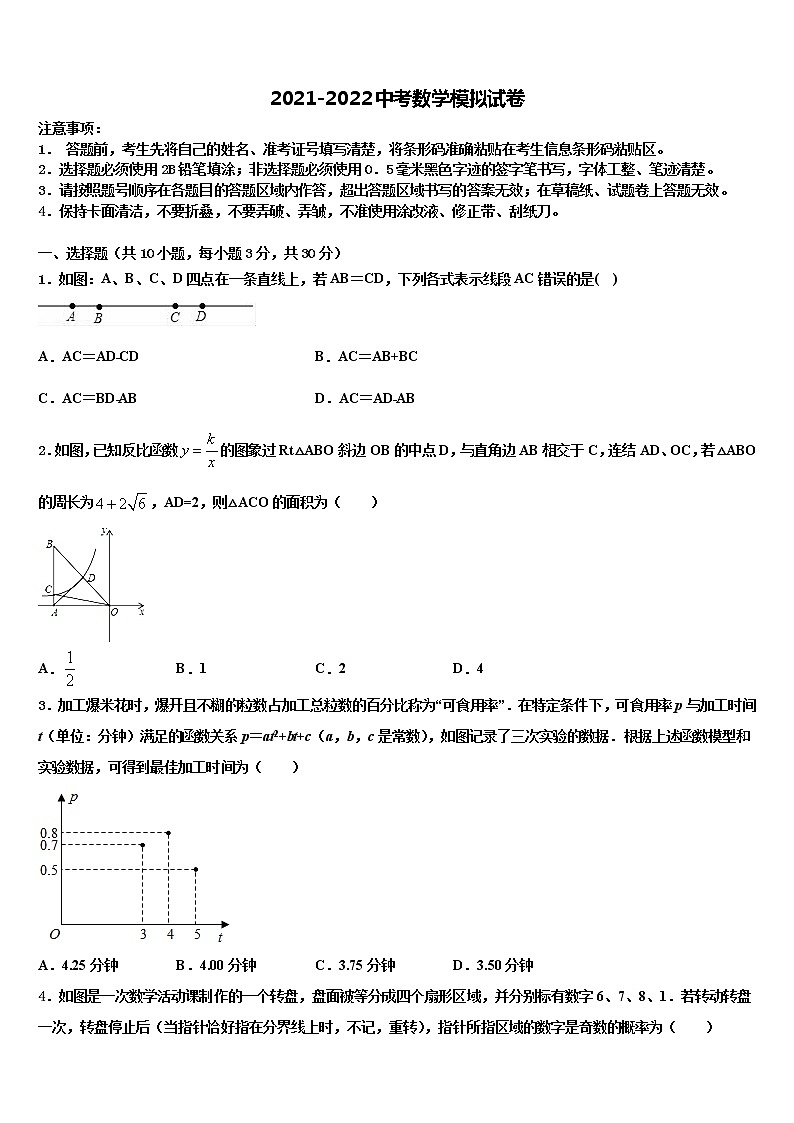 2021-2022学年陕西省汉中市名校中考考前最后一卷数学试卷含解析01