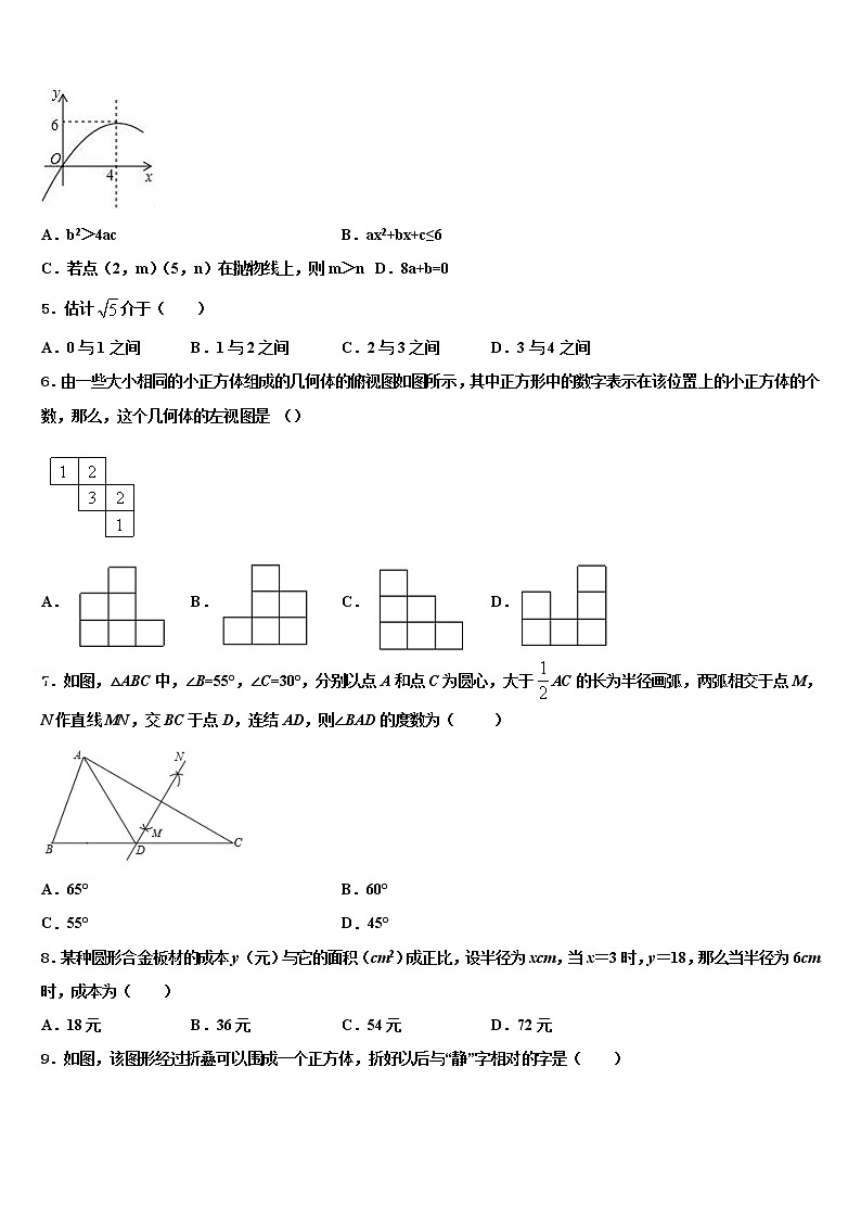 2021-2022学年陕西省渭南市大荔县中考数学全真模拟试题含解析第2页