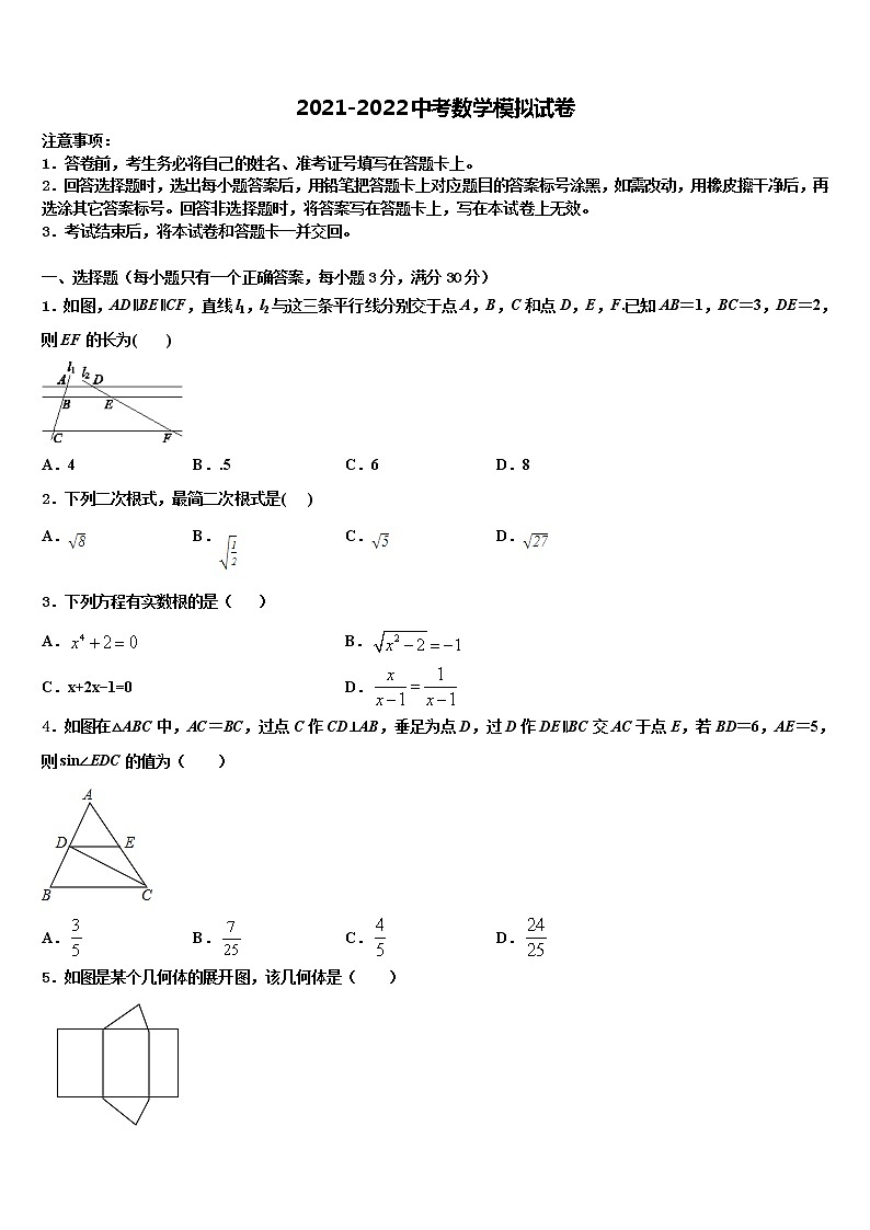 2021-2022学年山西省永济市重点达标名校中考数学押题卷含解析01